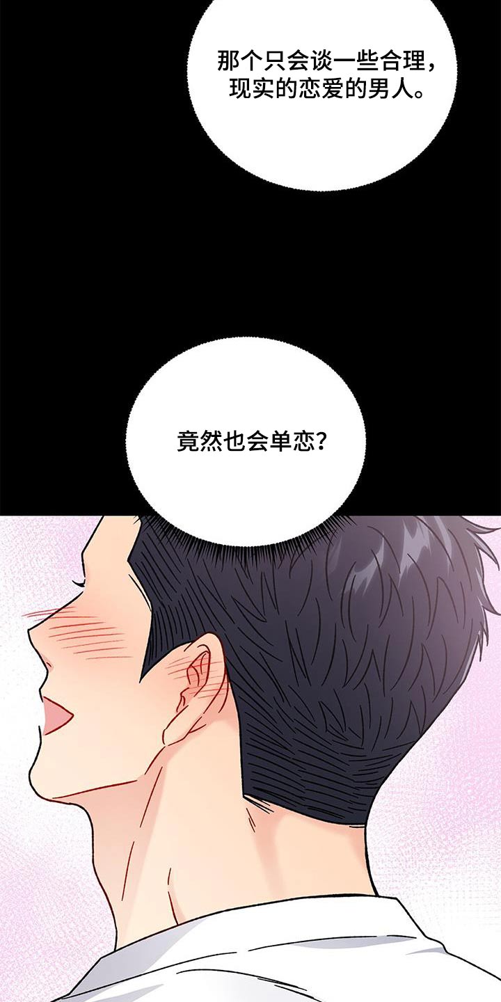 恋爱咨询案例分享漫画,第76话1图