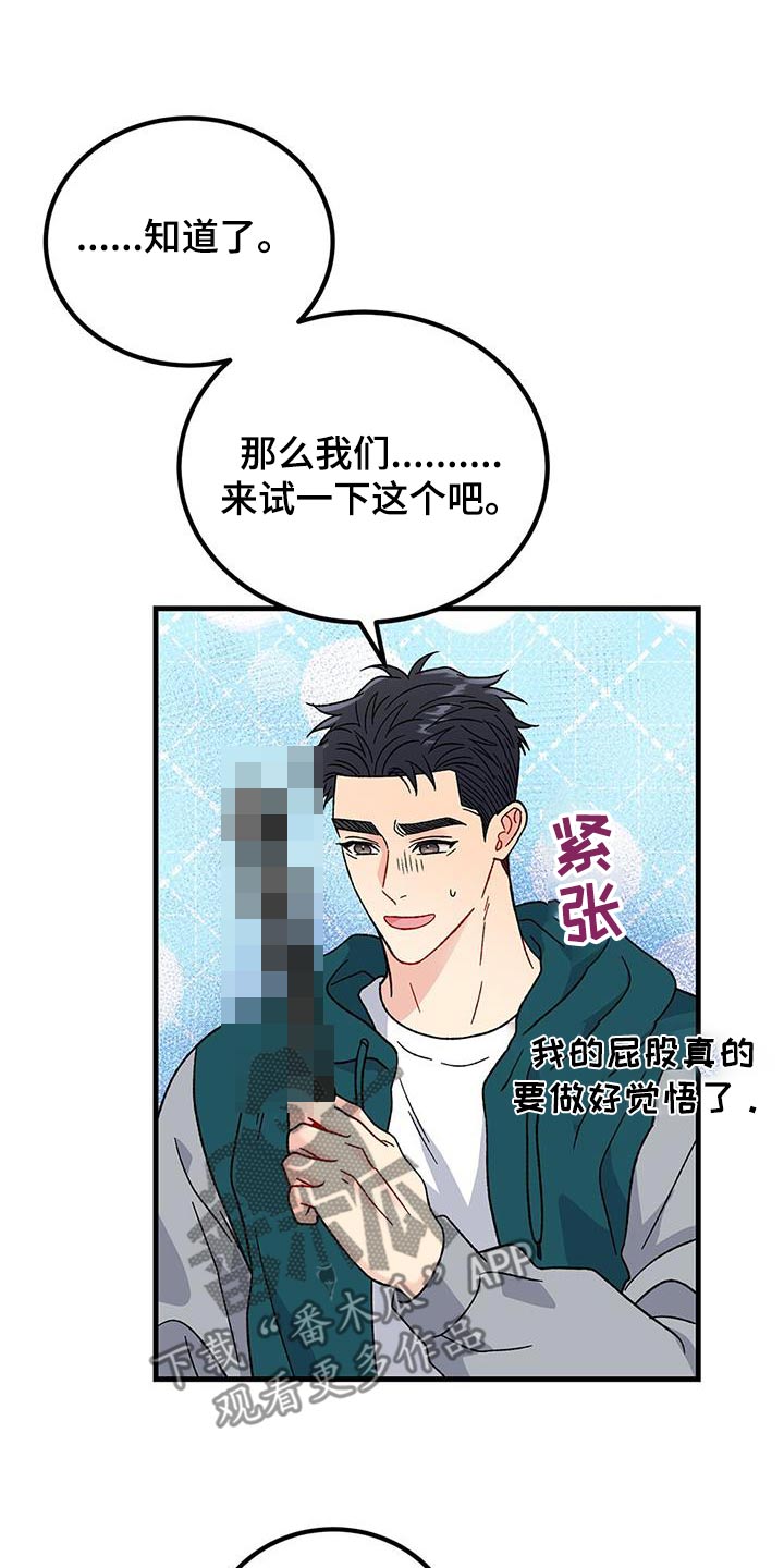 恋爱咨询同城漫画,第90话2图
