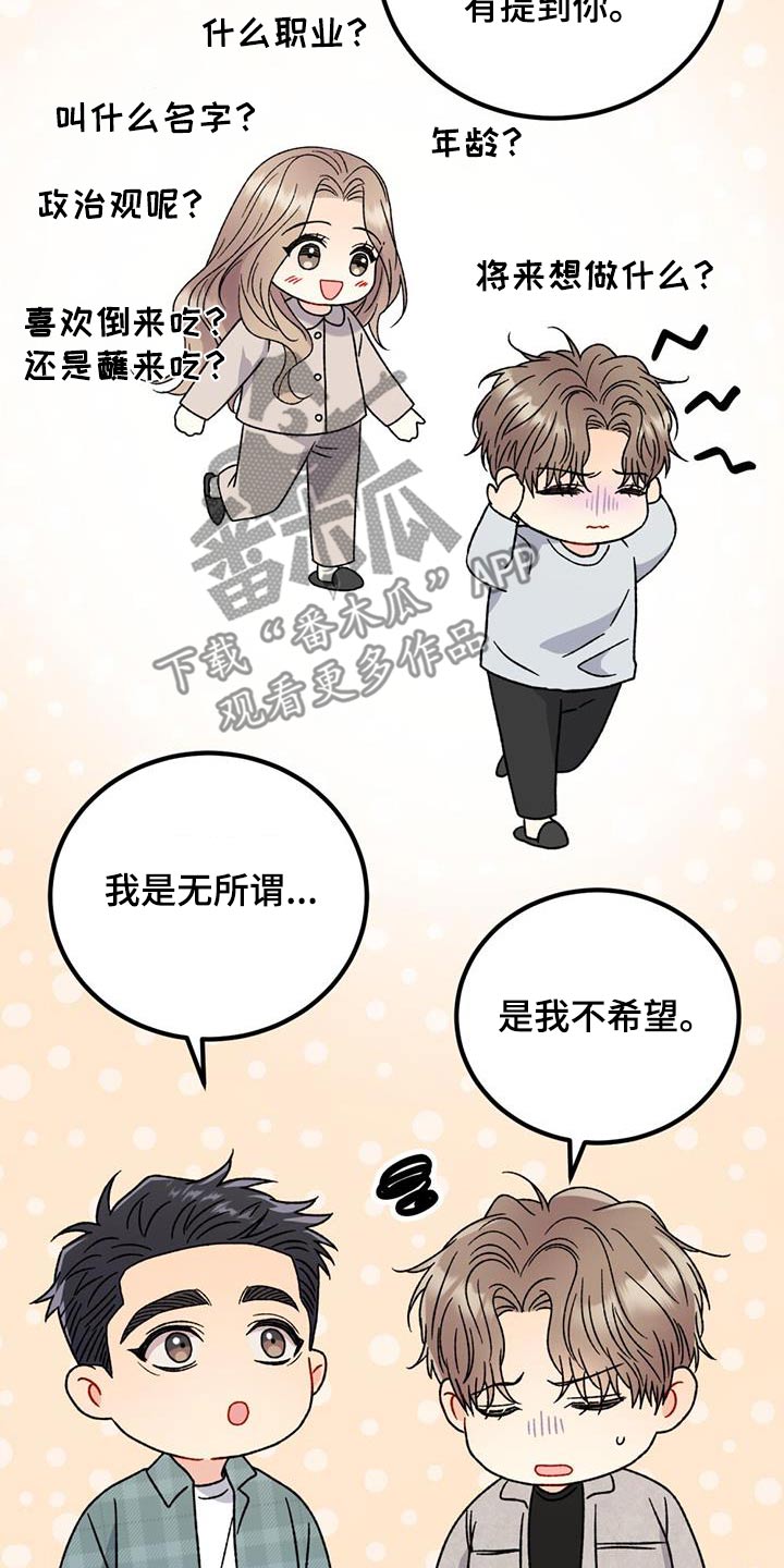 恋爱咨询同城漫画,第52话2图