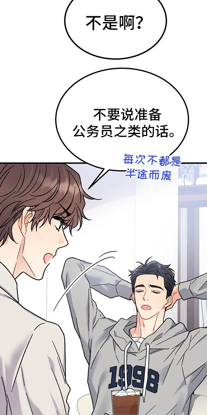 恋爱咨询漫画,第4话2图
