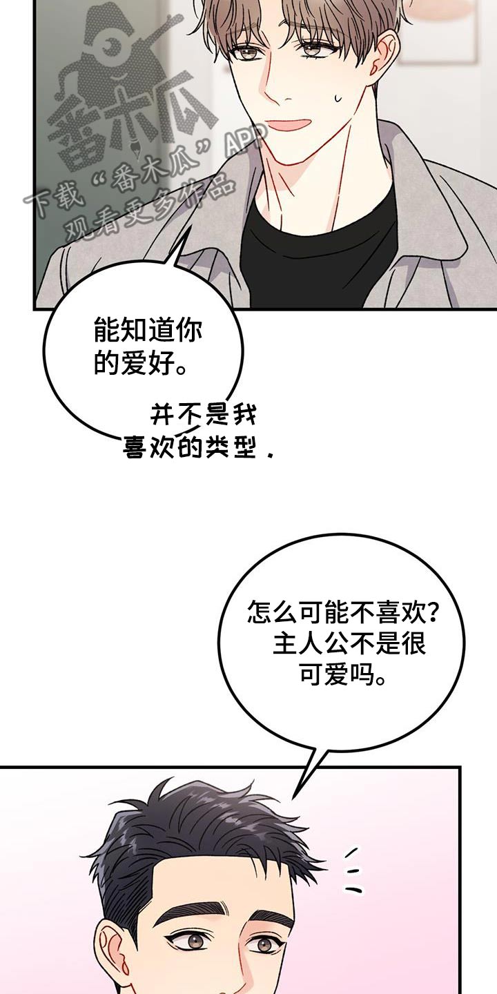 恋爱咨询同城漫画,第51话1图