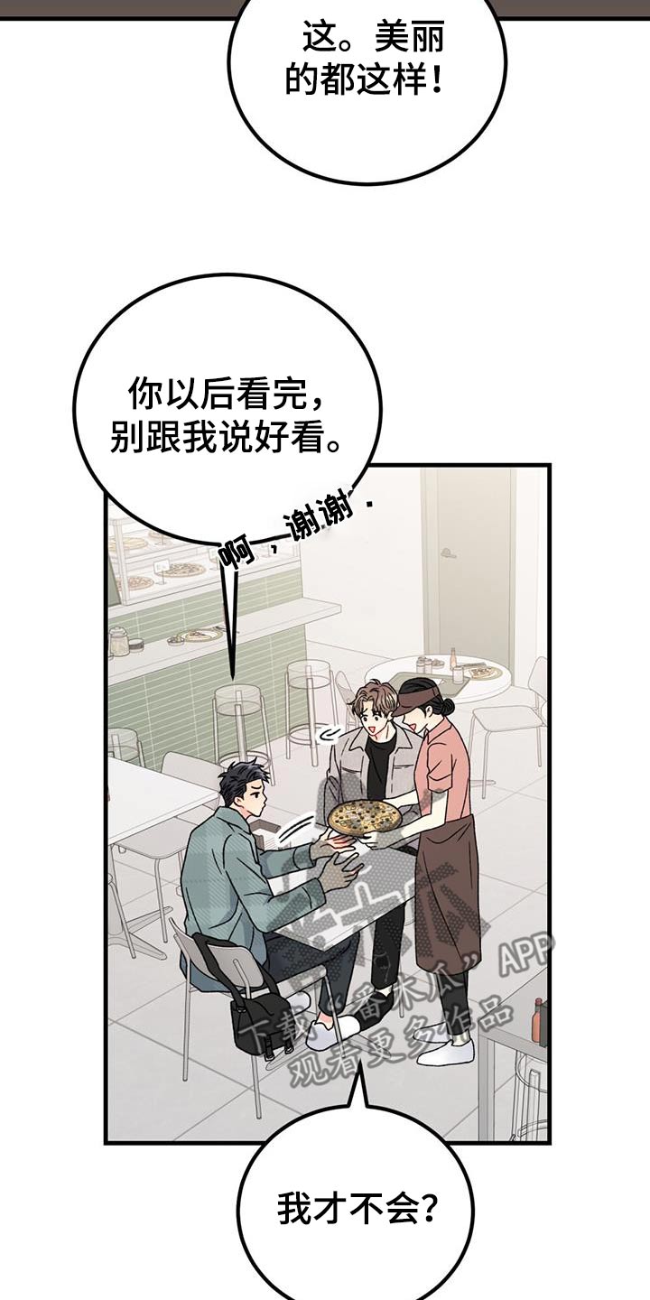 恋爱咨询同城漫画,第51话2图