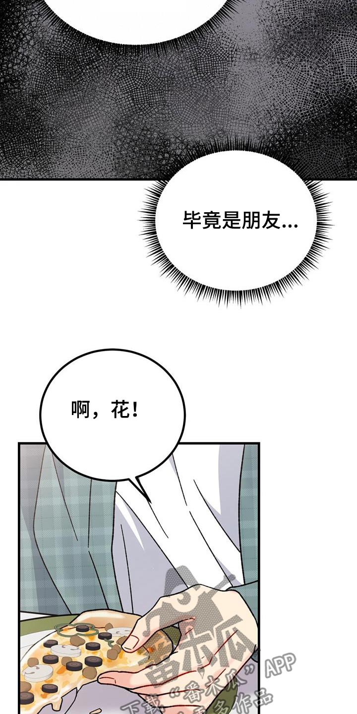 恋爱咨询同城漫画,第51话1图