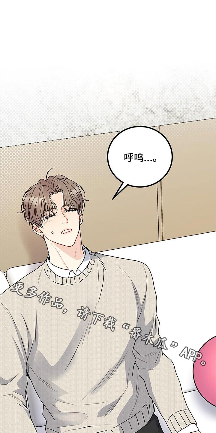 恋爱咨询师24小时在线免费咨询漫画,第97话1图