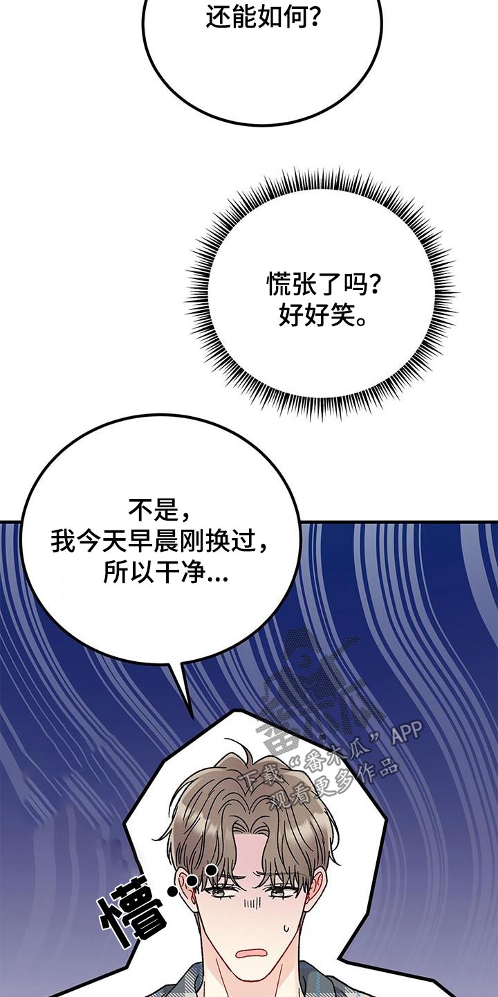 恋爱咨询同城漫画,第43话2图