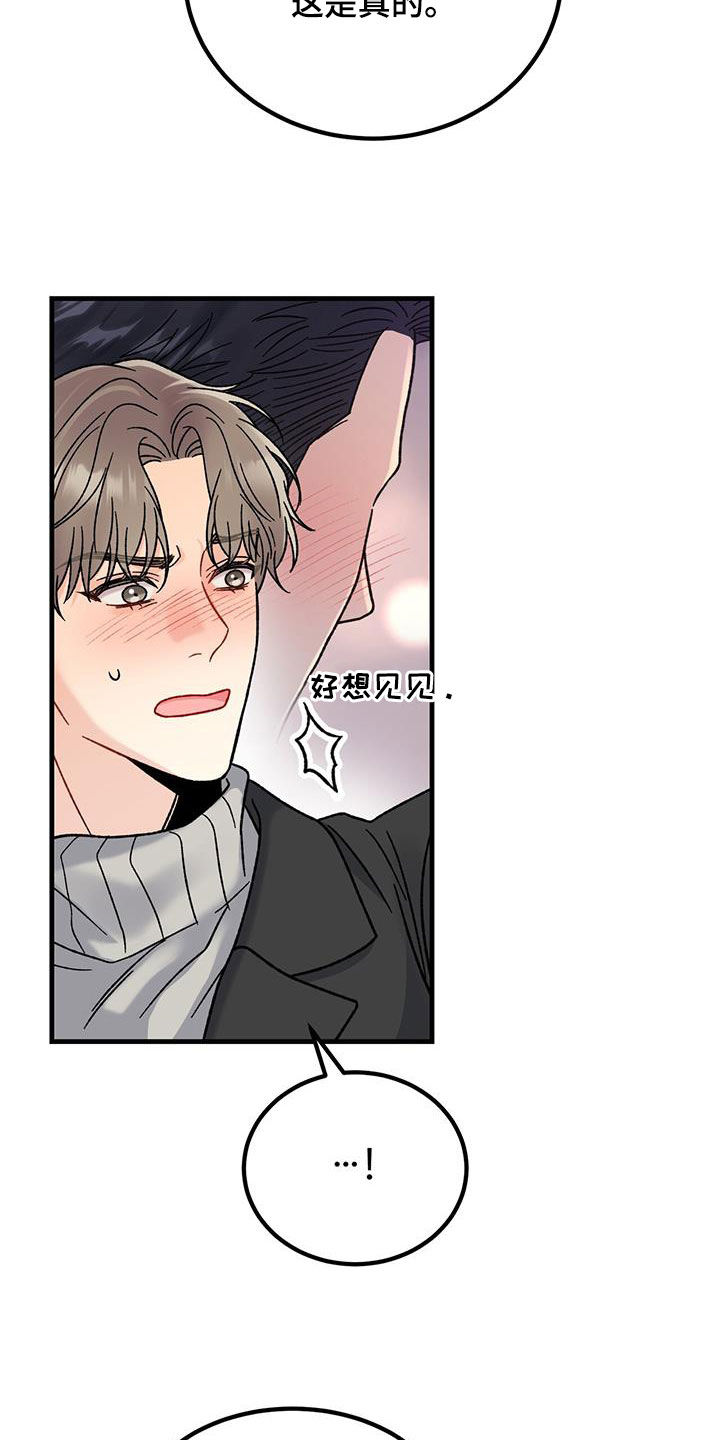 恋爱咨询案例分享漫画,第24话2图