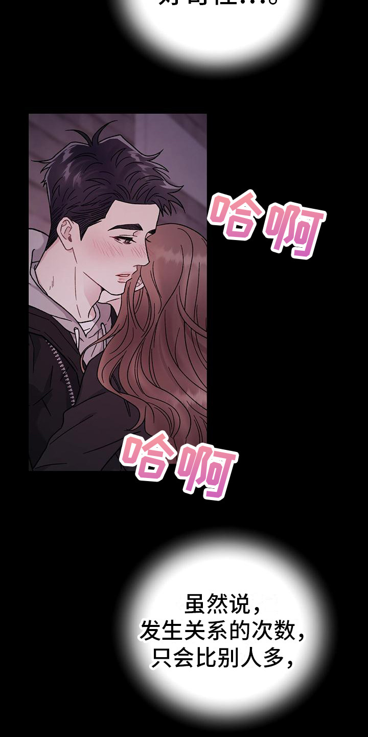 恋爱咨询同城漫画,第14话2图