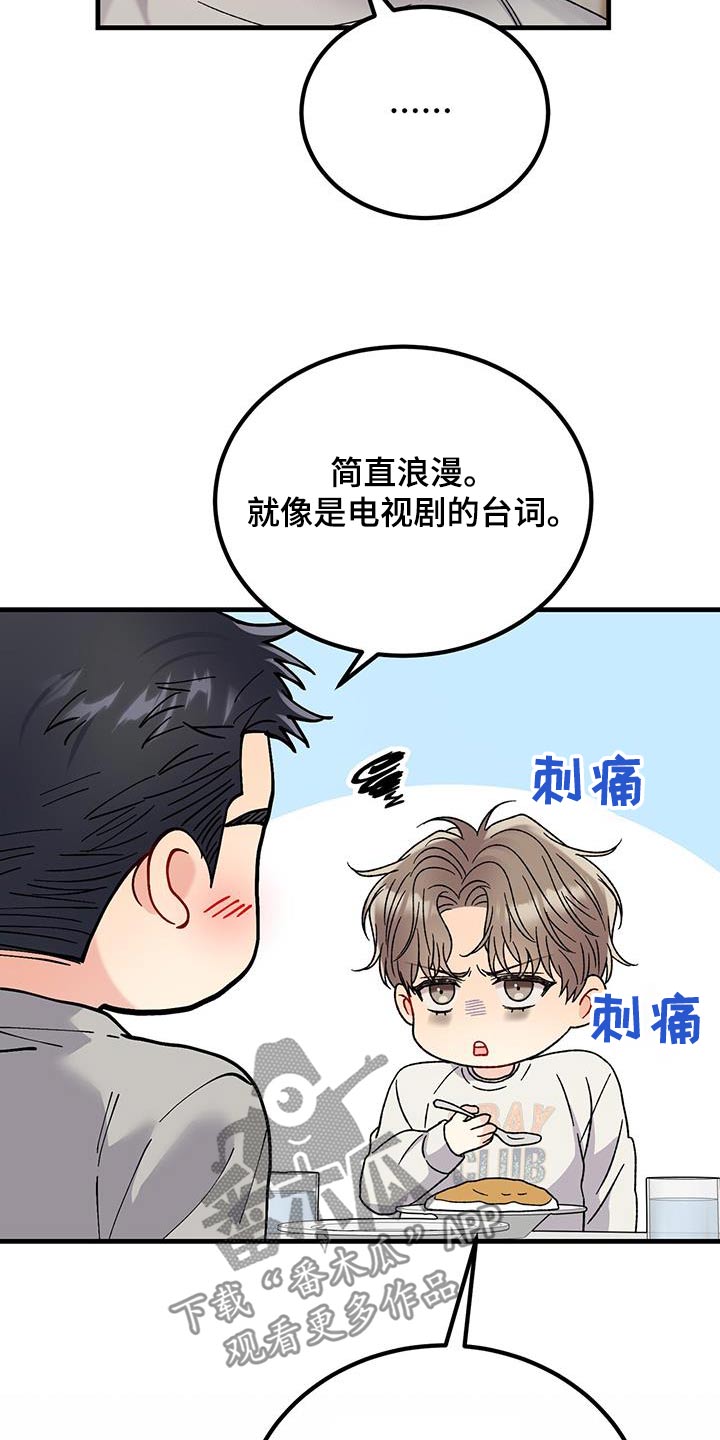 恋爱咨询漫画,第33话1图