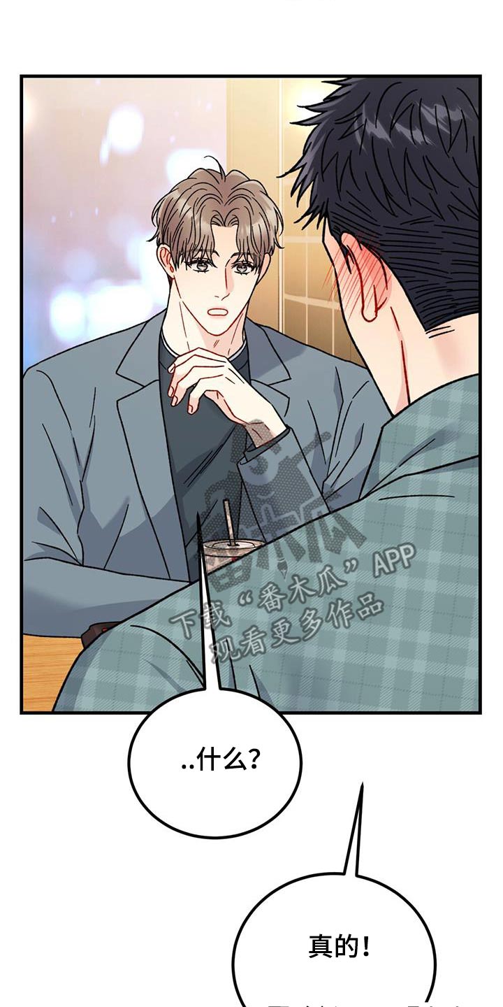 恋爱咨询漫画,第61话1图