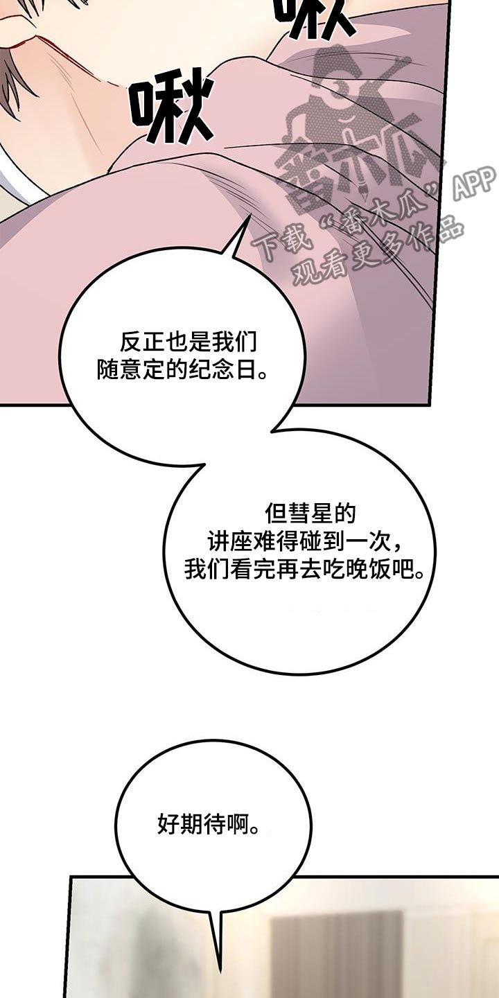 恋爱咨询合集漫画,第98话2图