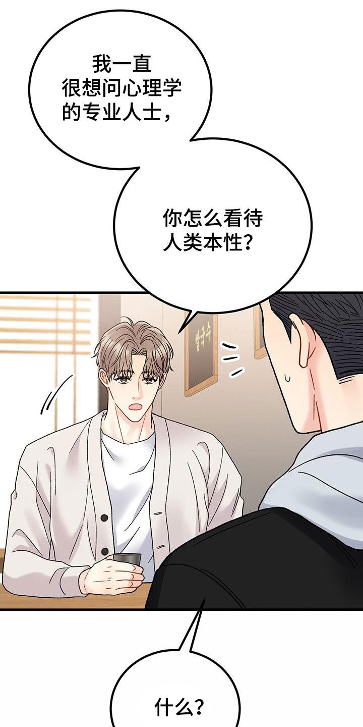 恋爱咨询同城漫画,第28章：祝你好运2图