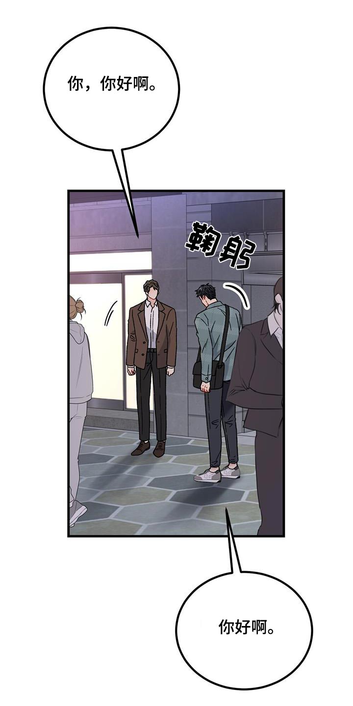 恋爱咨询同城漫画,第53话1图