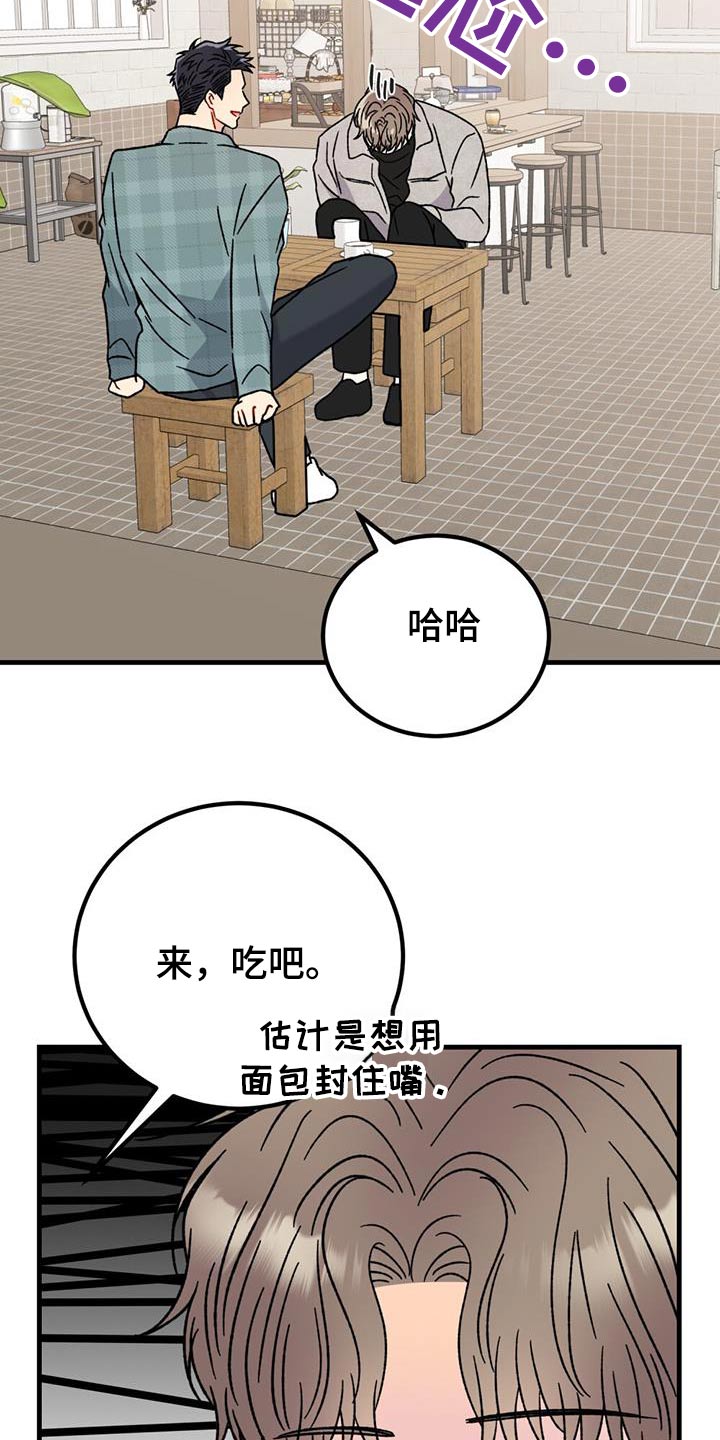 恋爱咨询同城漫画,第52话1图