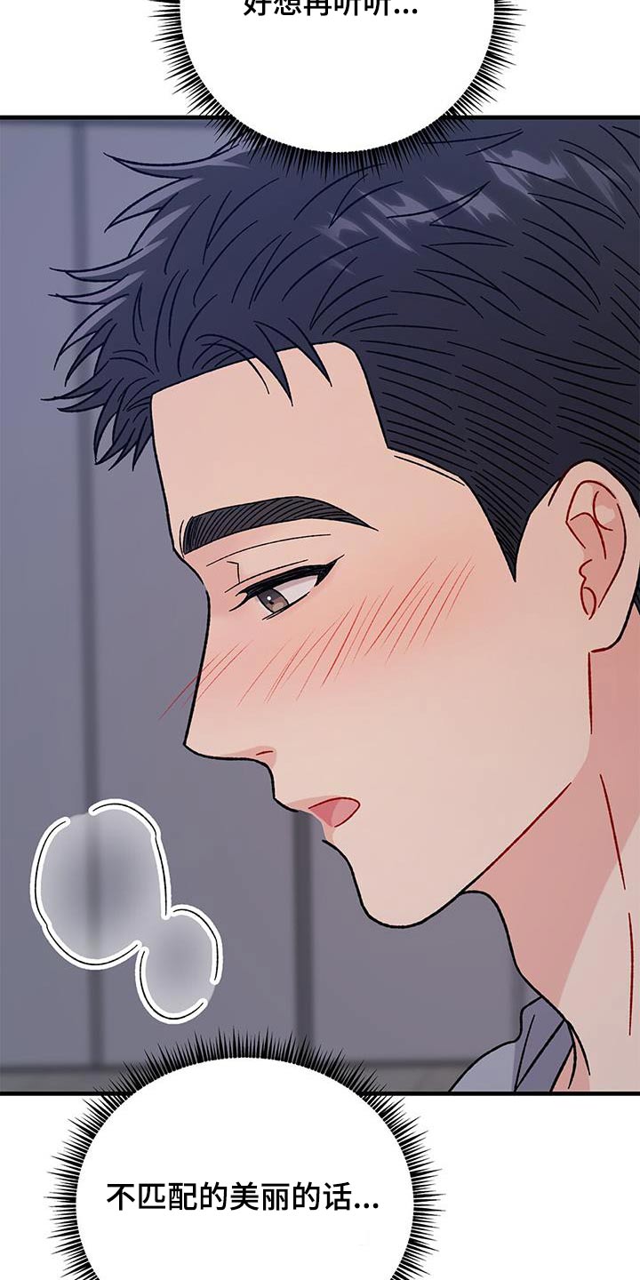恋爱咨询案例分享漫画,第46话1图