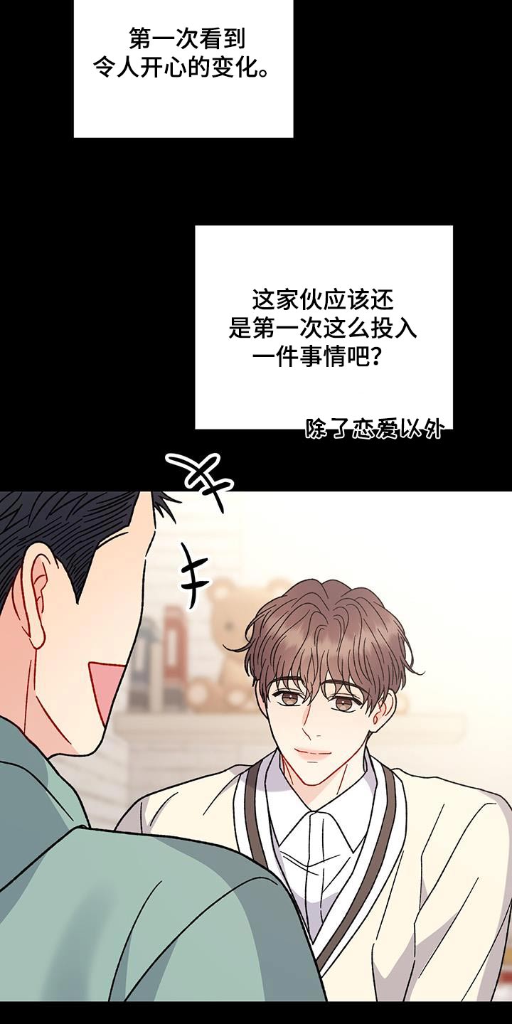 恋爱咨询案例分享漫画,第65话1图