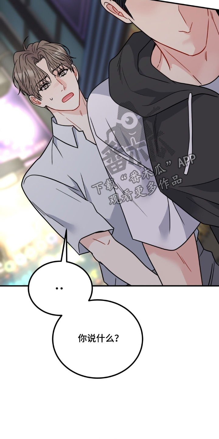 恋爱咨询同城漫画,第139话2图