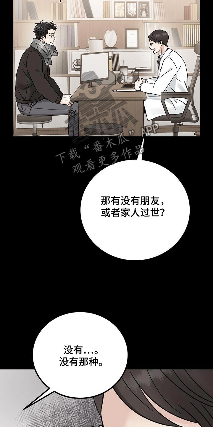 恋爱咨询同城漫画,第29话2图