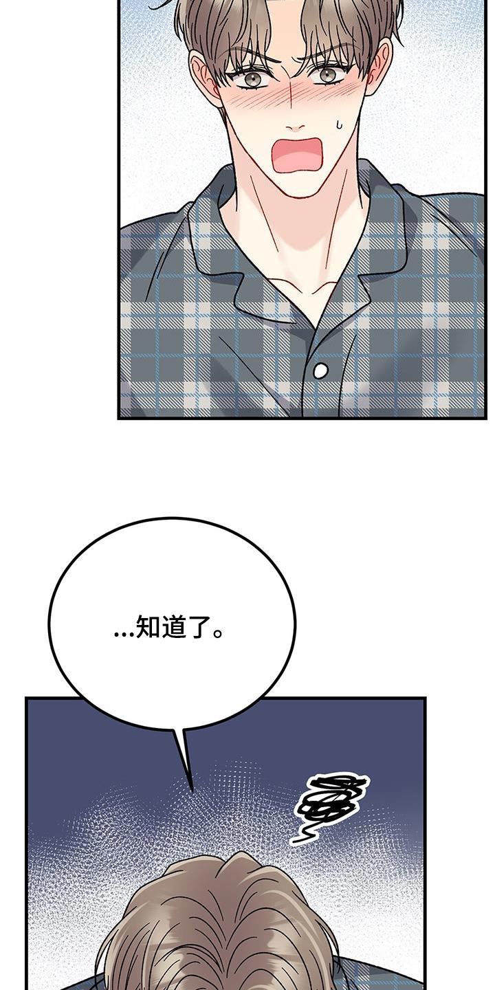 恋爱咨询案例分享漫画,第43话1图