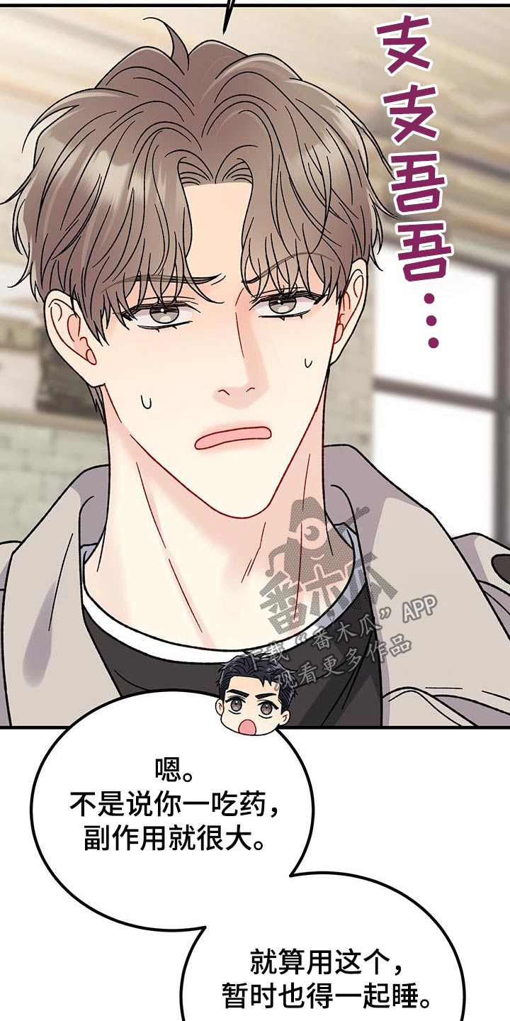 恋爱咨询案例分享漫画,第39话1图