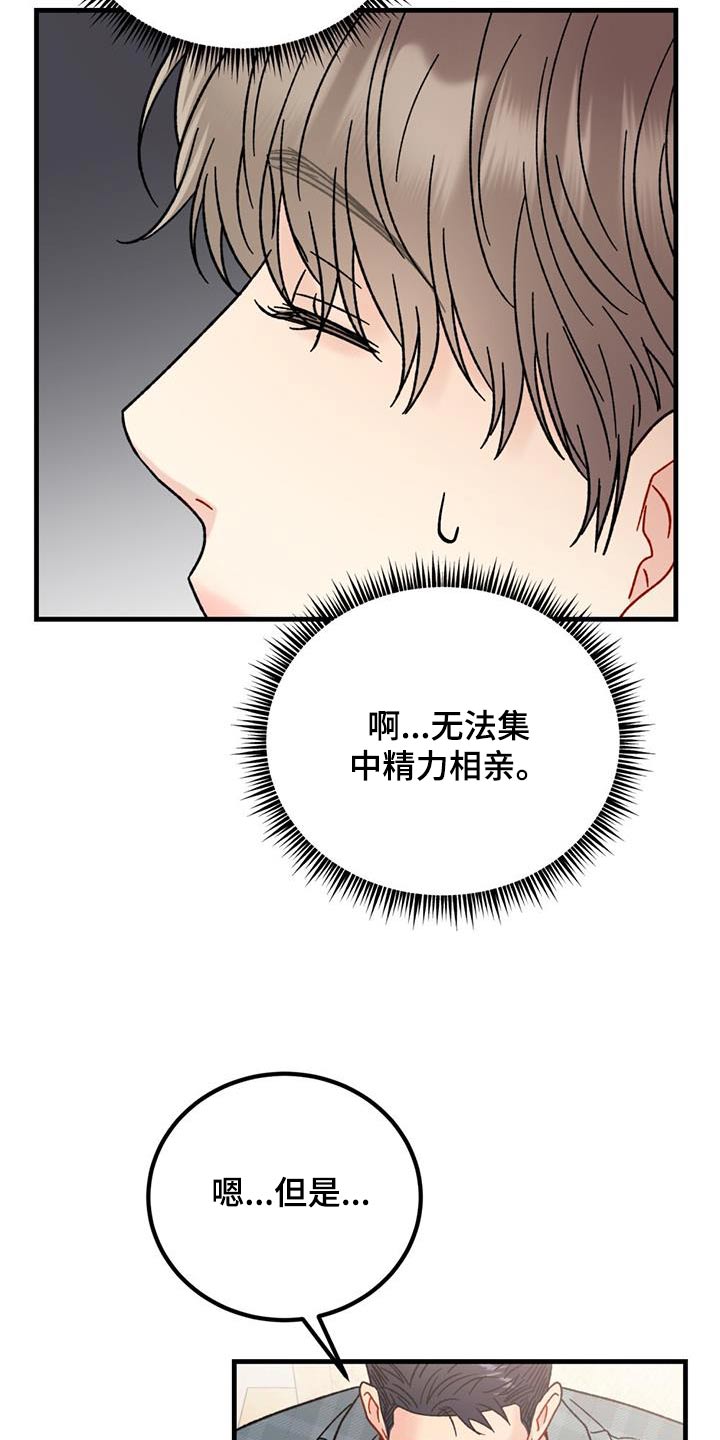 恋爱咨询同城漫画,第54话1图