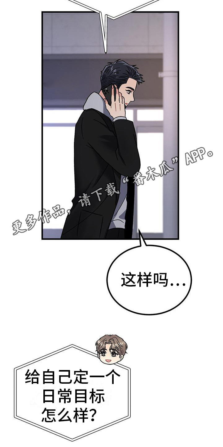 恋爱咨询同城漫画,第21话2图