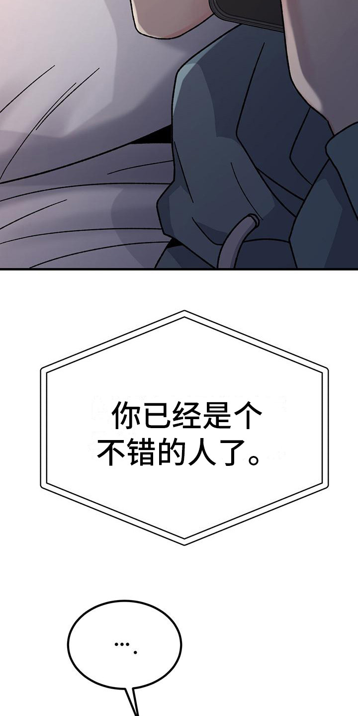 恋爱咨询同城漫画,第8话2图