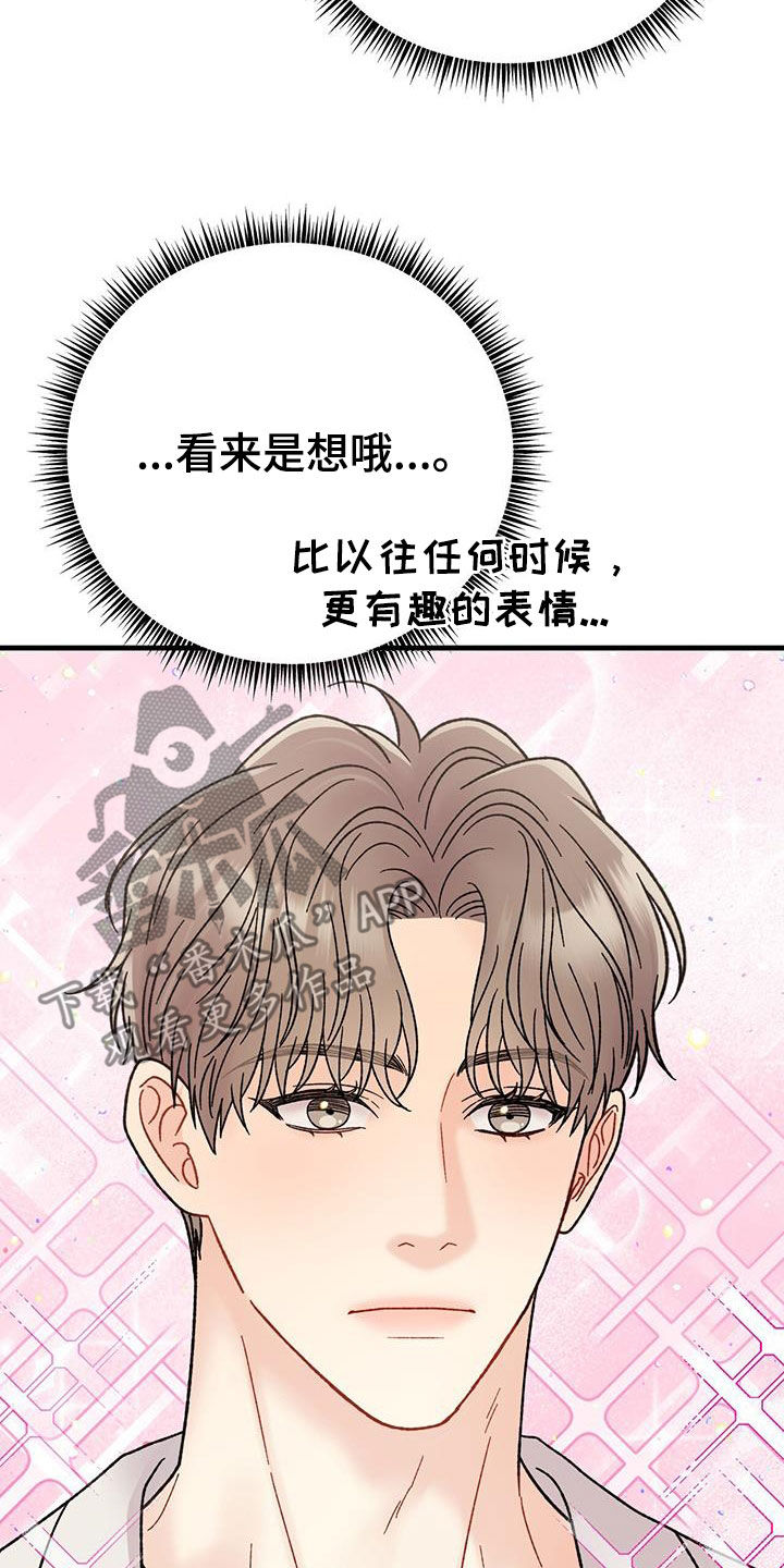 恋爱咨询同城漫画,第28章：祝你好运2图