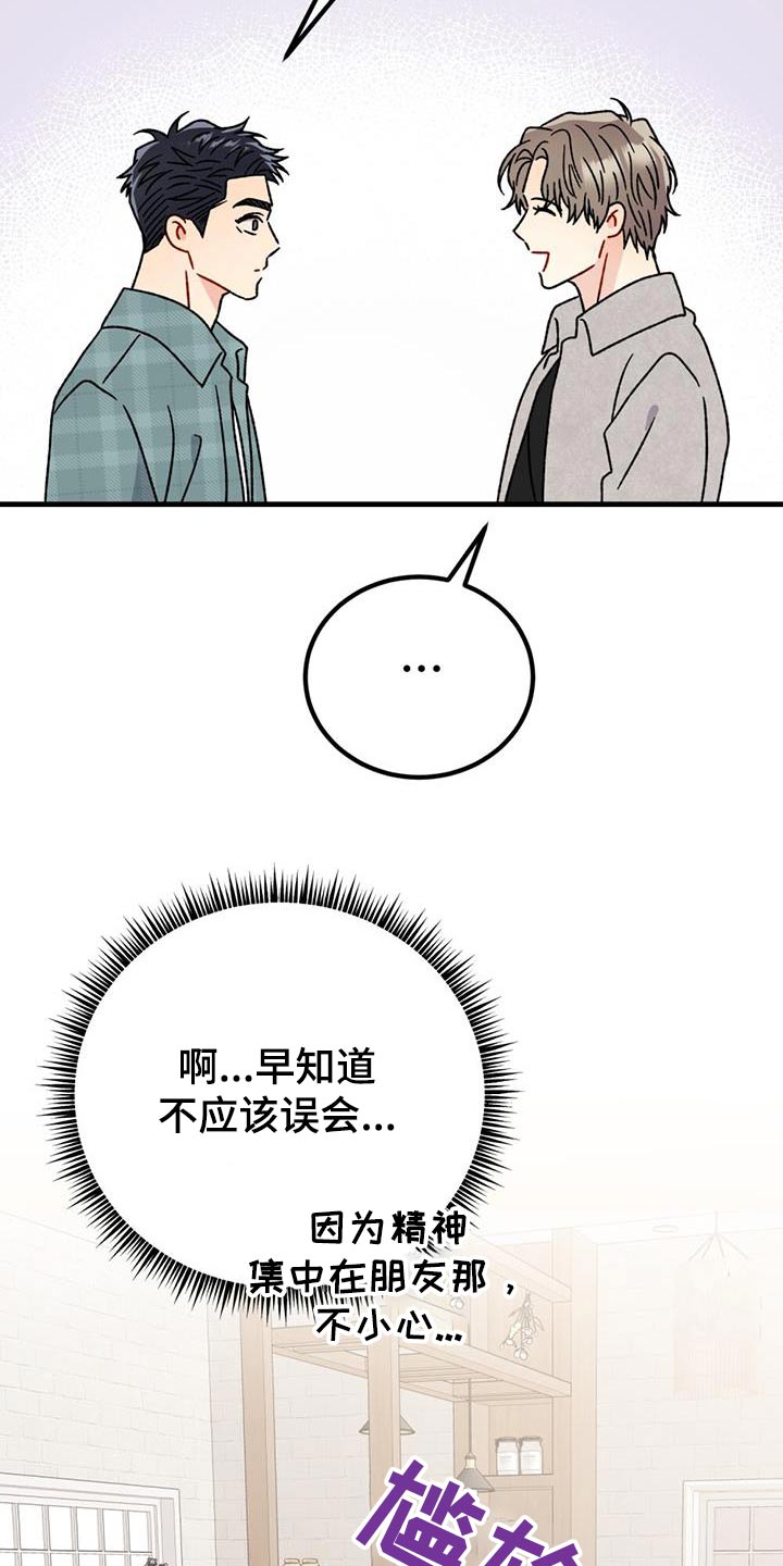 恋爱咨询同城漫画,第52话2图