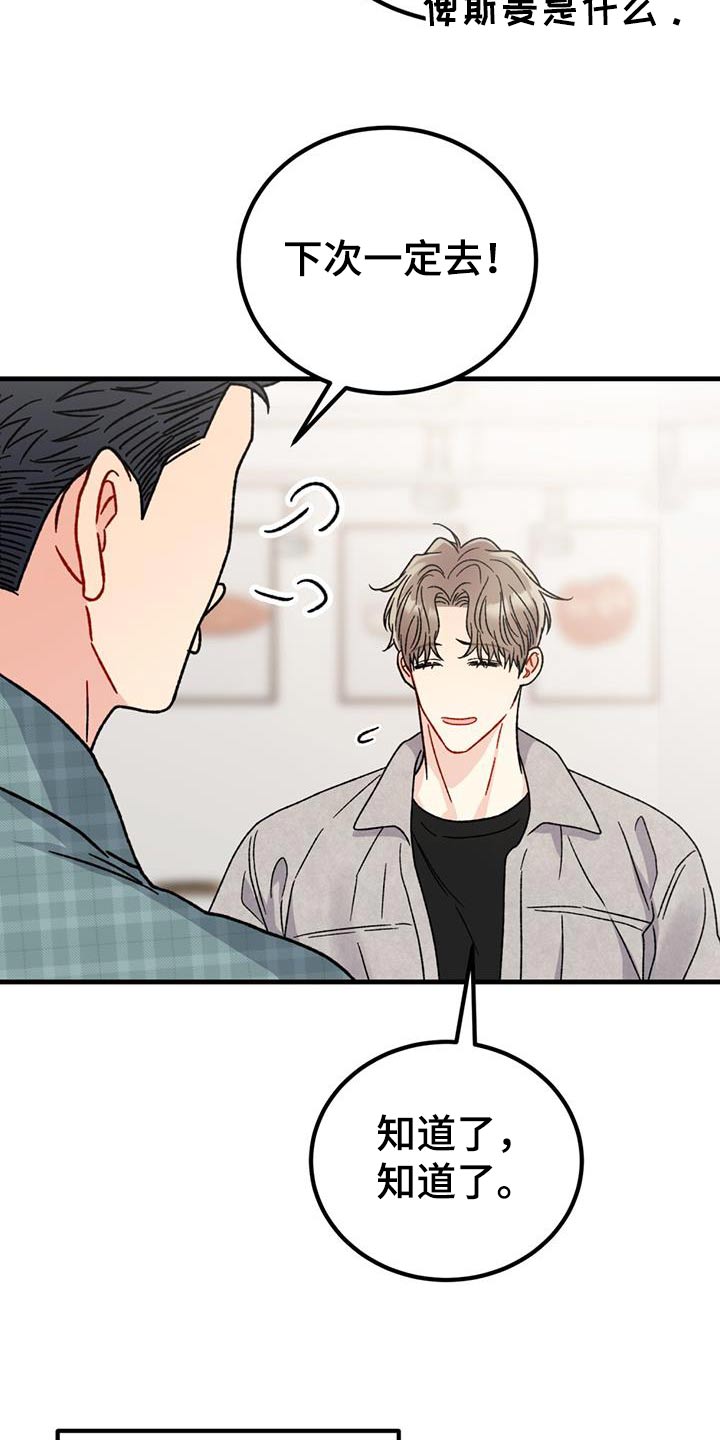 恋爱咨询案例分享漫画,第50话1图