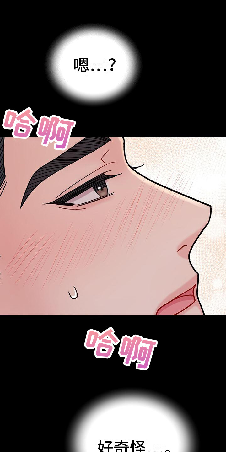 恋爱咨询同城漫画,第14话1图