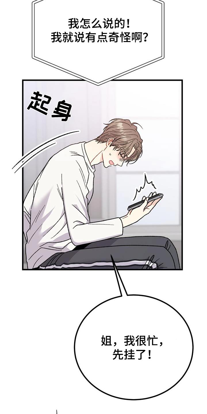 恋爱咨询漫画,第47话2图