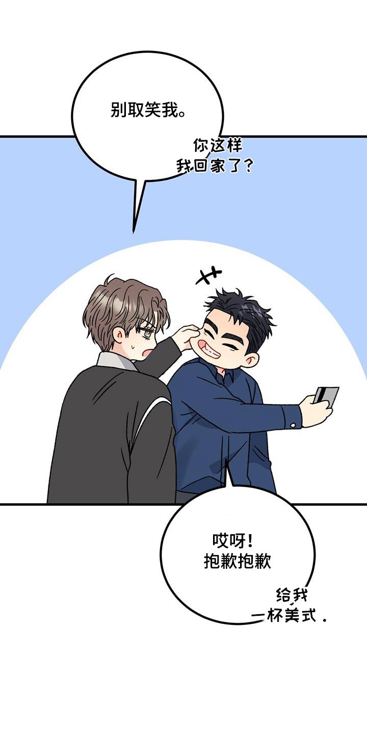 恋爱咨询漫画,第64话2图