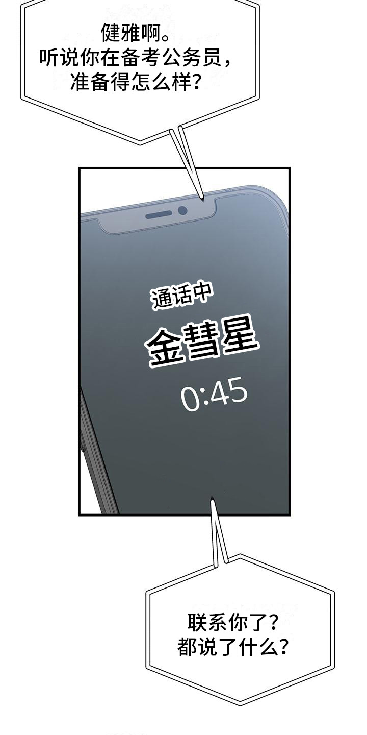 恋爱咨询同城漫画,第1话1图