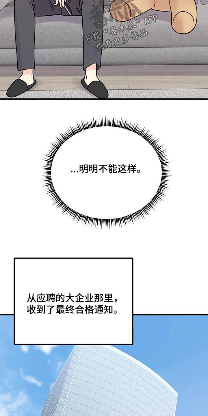 恋爱咨询同城漫画,第47话2图