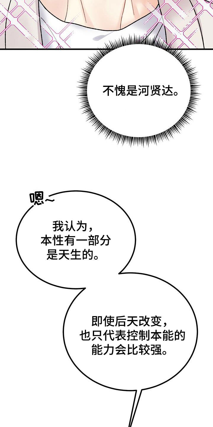 恋爱咨询同城漫画,第28章：祝你好运1图