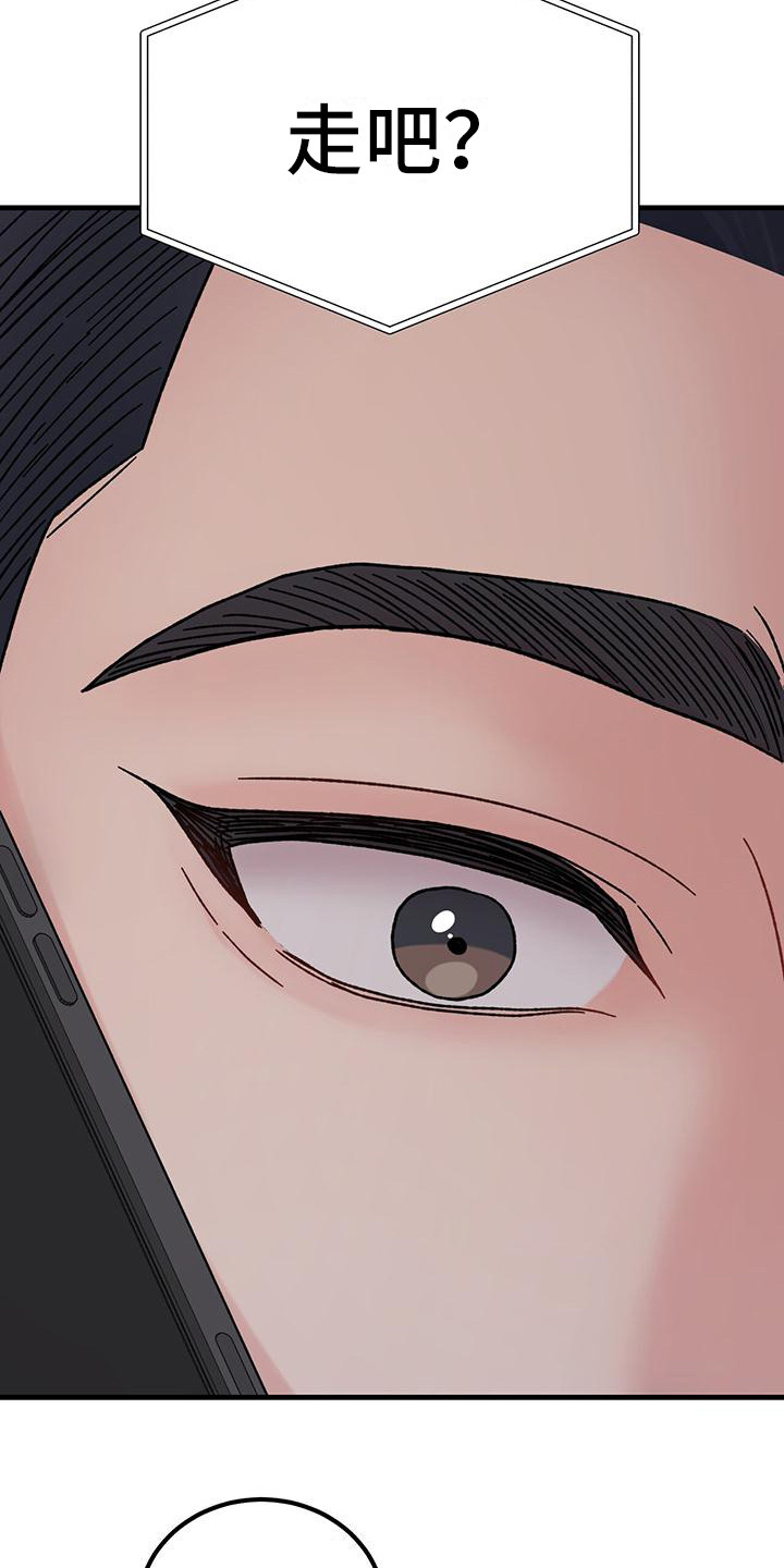 恋爱咨询同城漫画,第22话1图