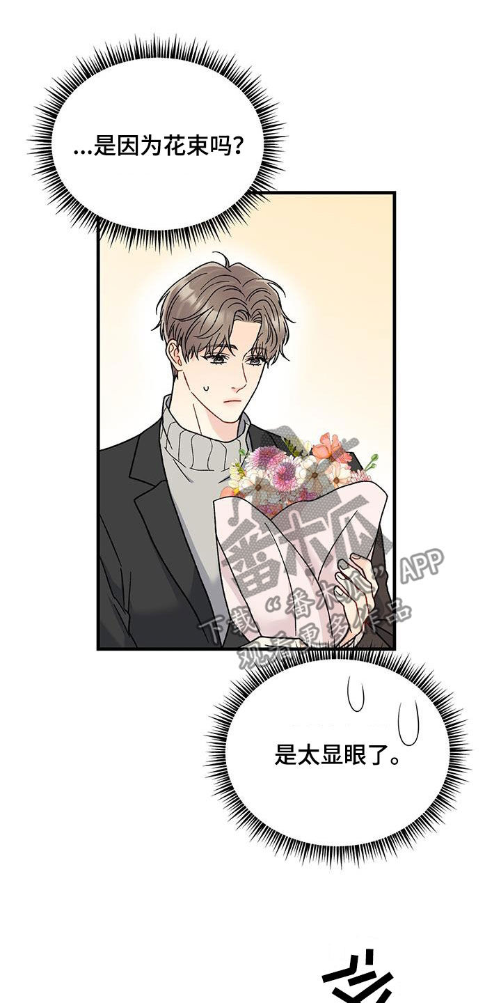 恋爱咨询同城漫画,第23话2图