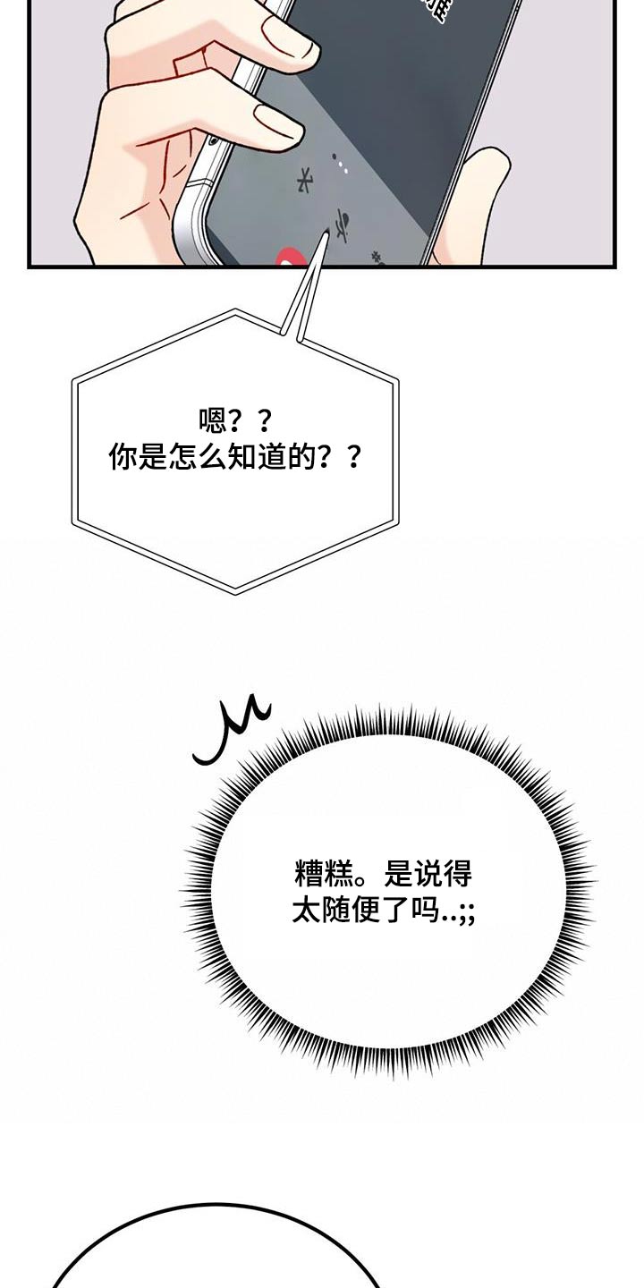 恋爱咨询案例分享漫画,第48话1图
