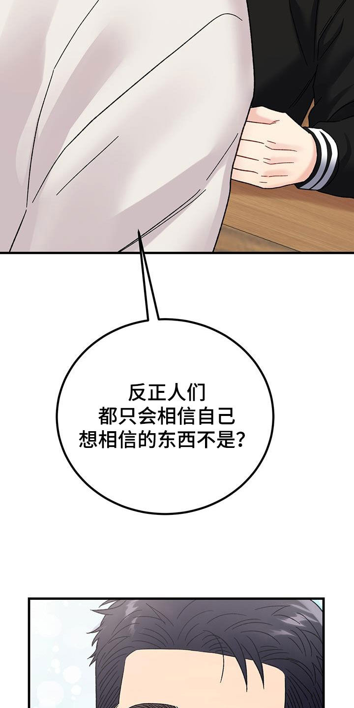 恋爱咨询同城漫画,第28章：祝你好运1图