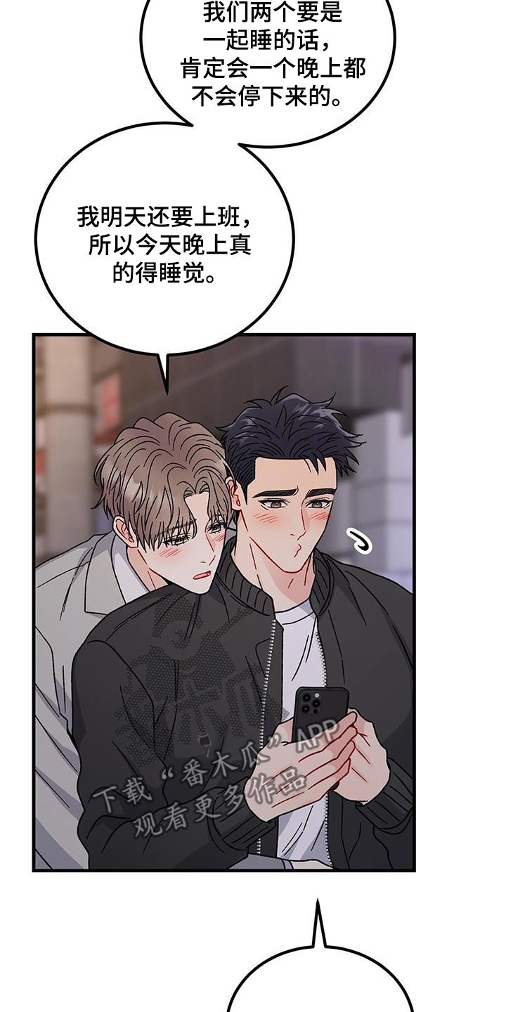 恋爱咨询案例分享漫画,第80话2图