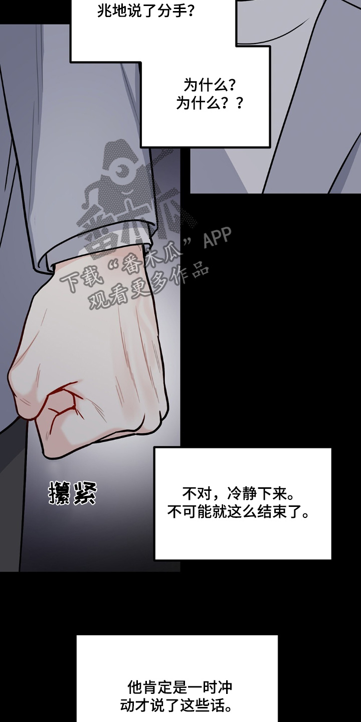 恋爱咨询同城漫画,第124话2图