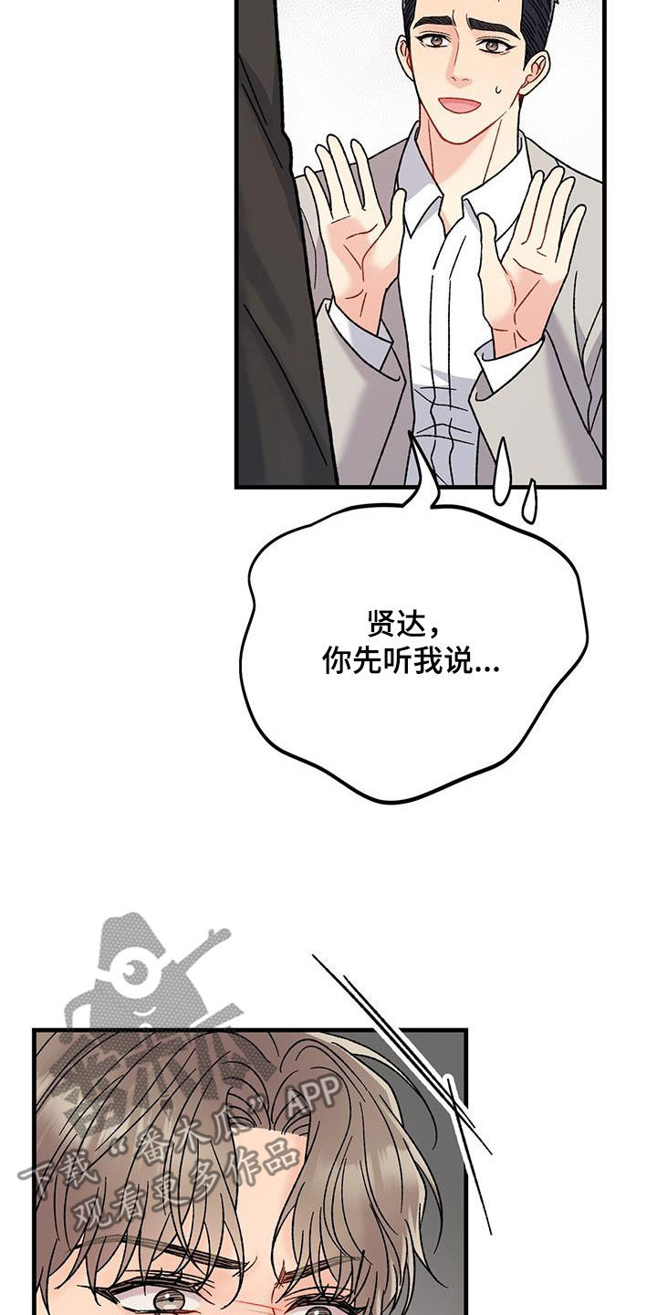 恋爱咨询案例分享漫画,第24章：愤怒1图