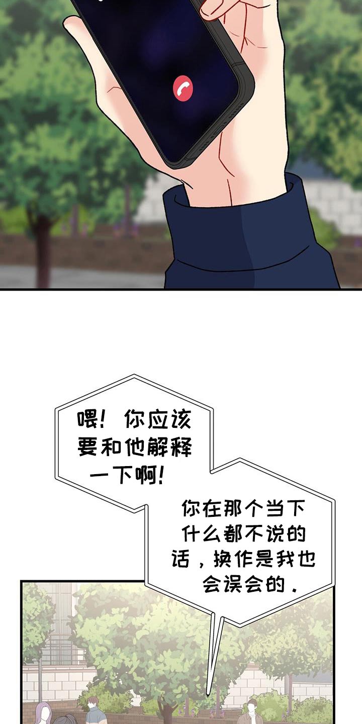 恋爱咨询案例分享漫画,第102话2图