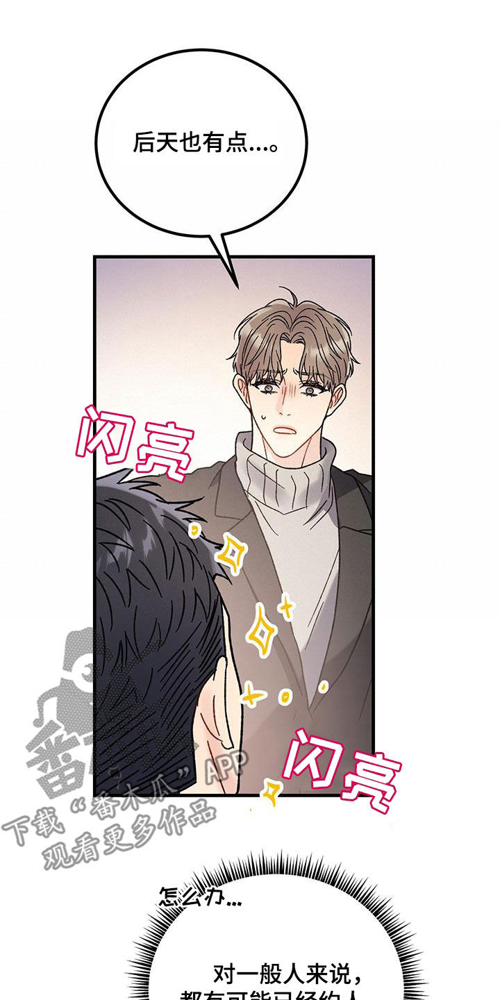 恋爱咨询漫画,第26话1图