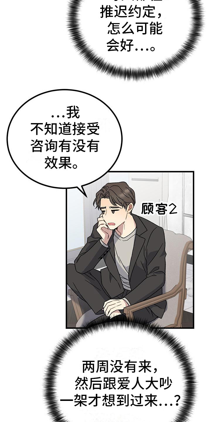 恋爱咨询同城漫画,第2话2图