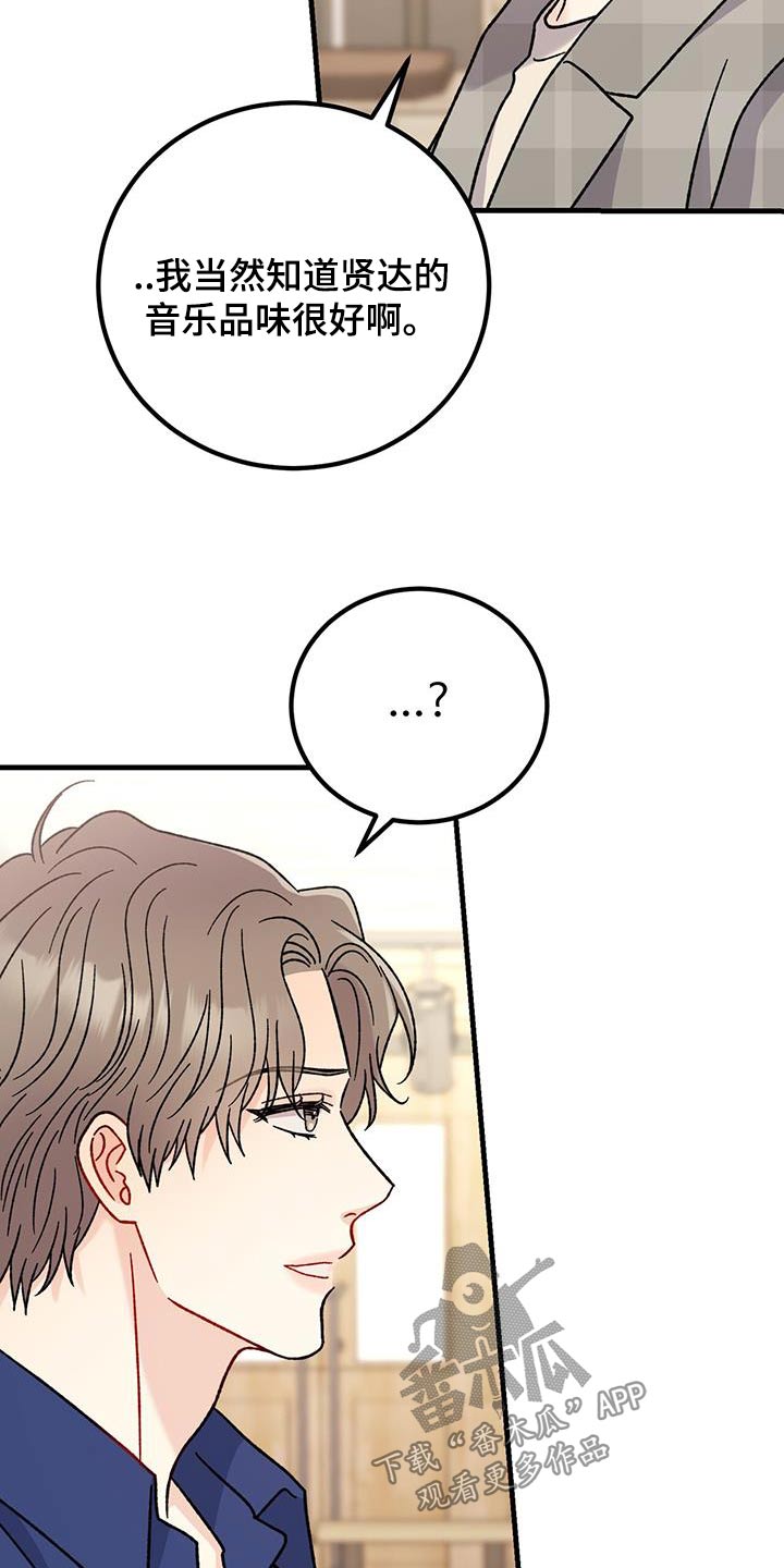 恋爱咨询漫画,第66话1图