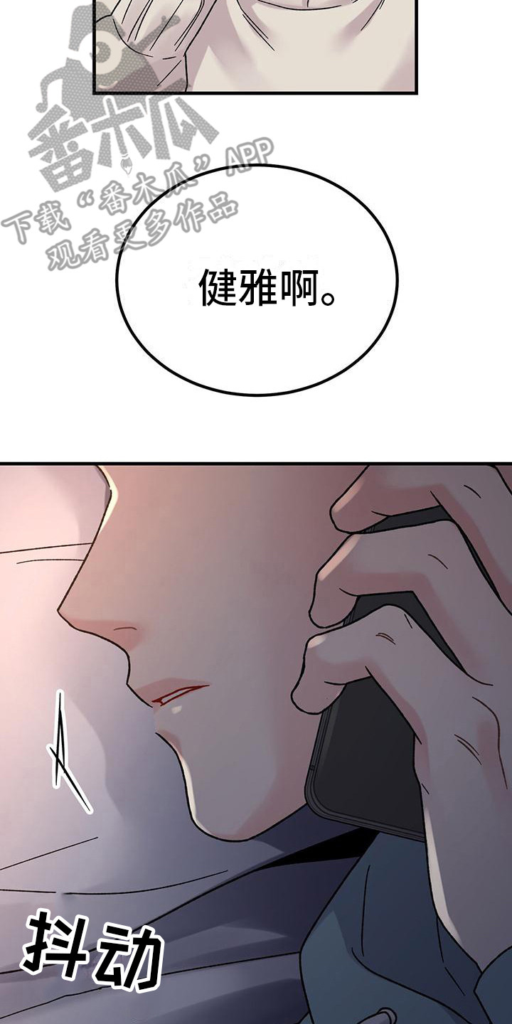 恋爱咨询同城漫画,第8话2图
