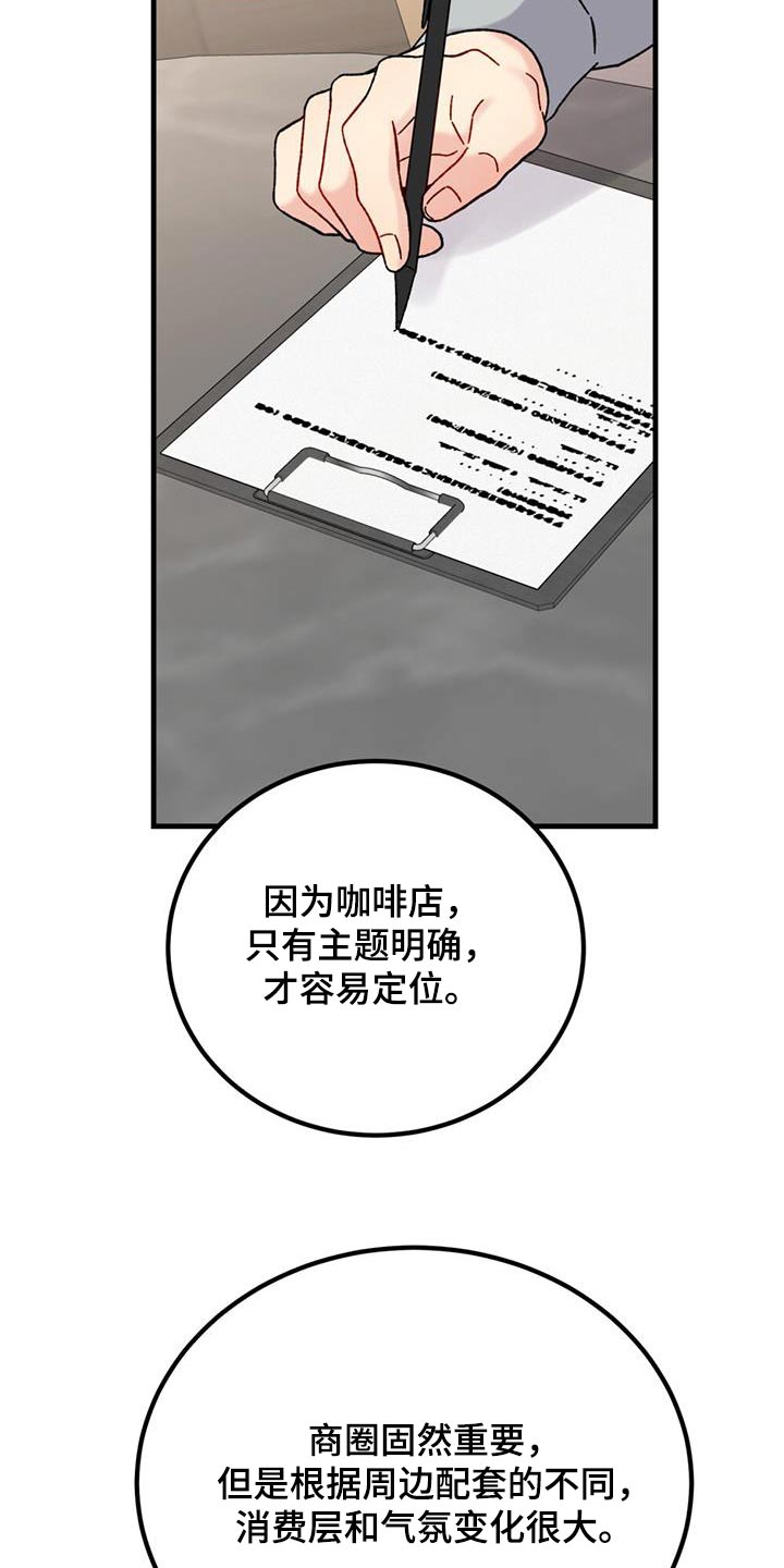 恋爱咨询同城漫画,第49话2图