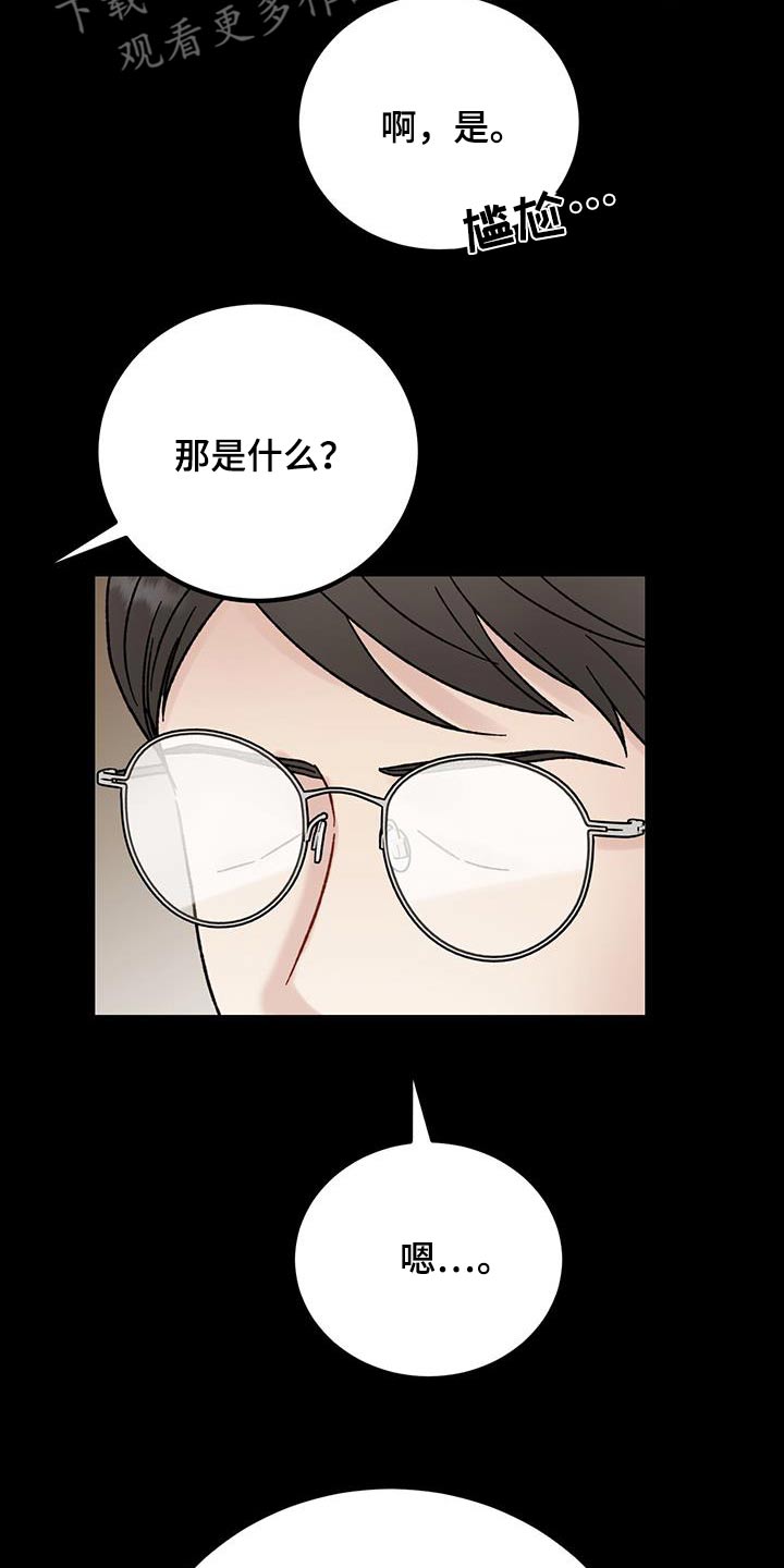 恋爱咨询同城漫画,第29话1图