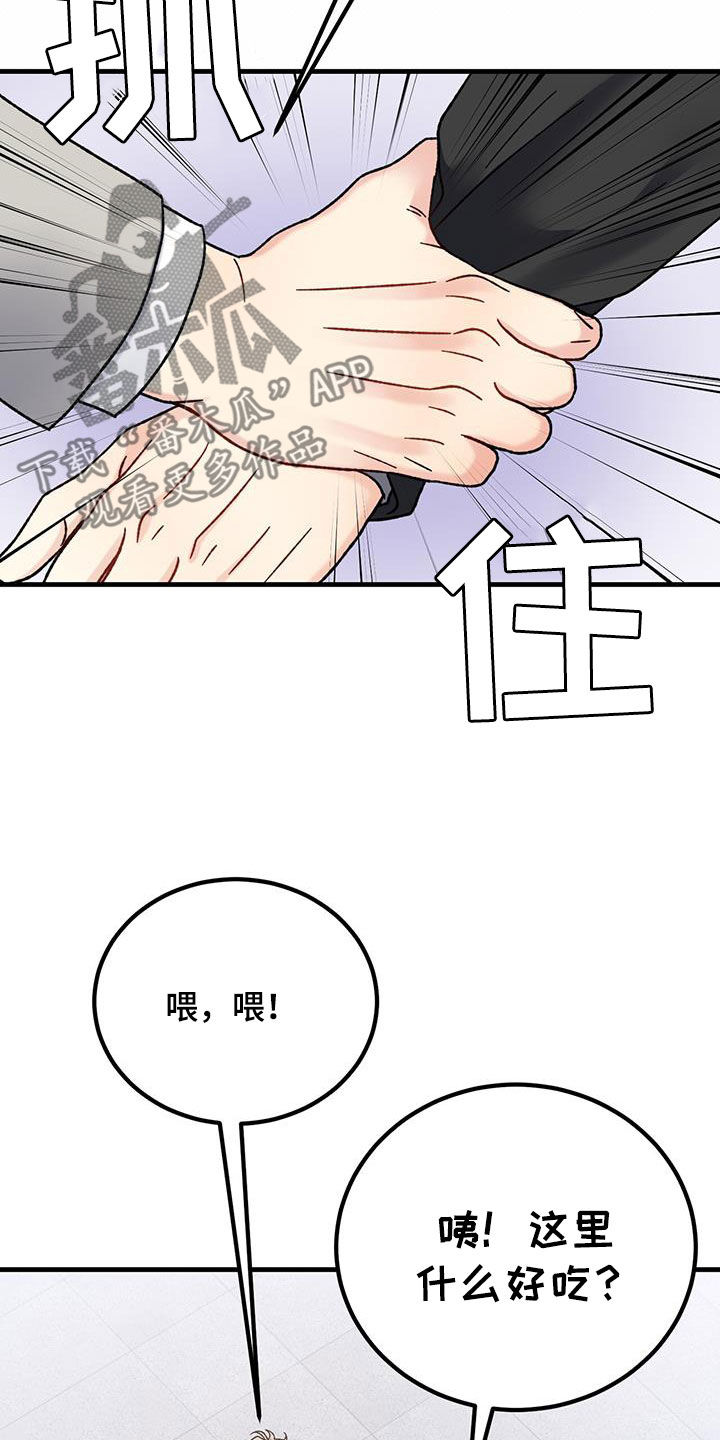 恋爱咨询同城漫画,第26话1图